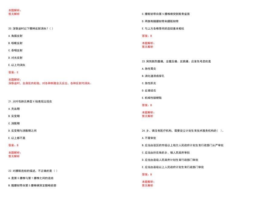 2022年11月苏州市姑苏区卫生和生育局下属社区卫生服务中心公开招聘52名事业编制工作人员历年参考题库答案解析_第5页