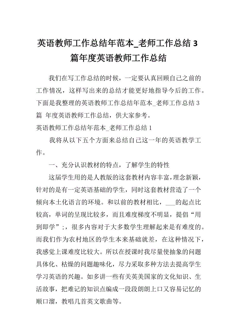 英语教师工作总结年范本_老师工作总结3篇年度英语教师工作总结_第1页