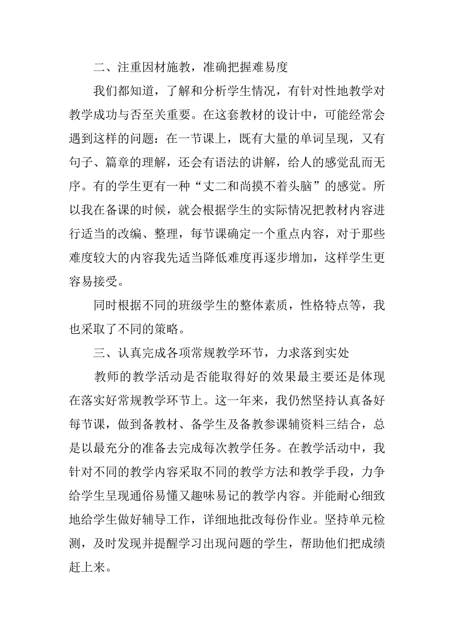 英语教师工作总结年范本_老师工作总结3篇年度英语教师工作总结_第2页