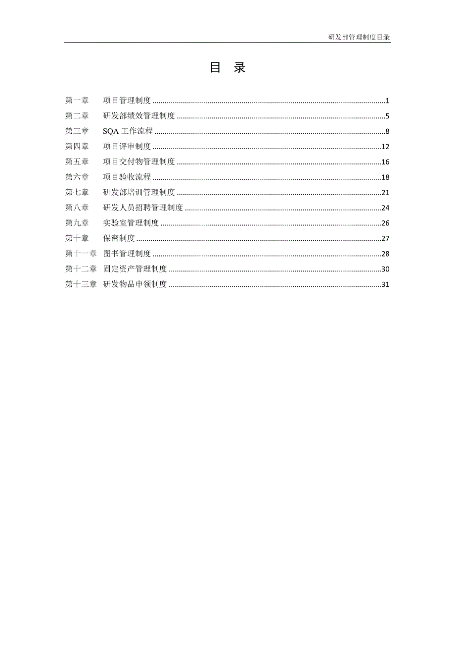 研发部管理制度_第2页