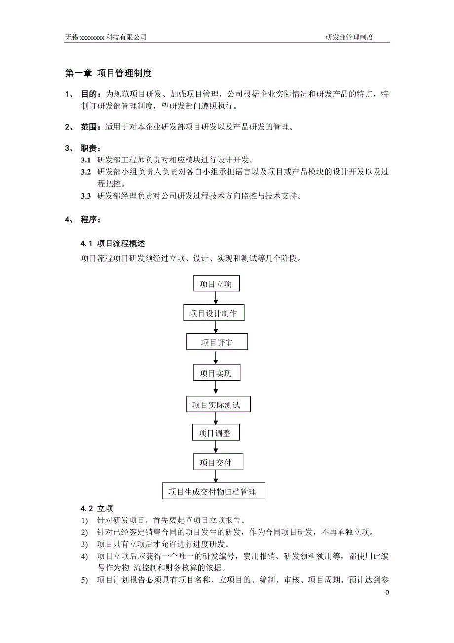 研发部管理制度_第3页