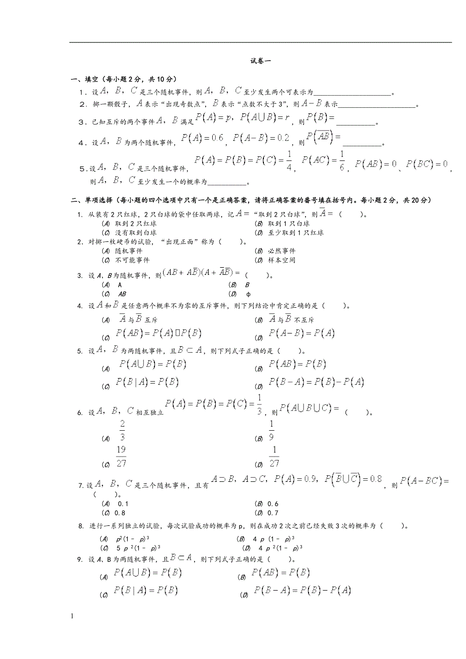 概率论试题及答案.doc_第1页