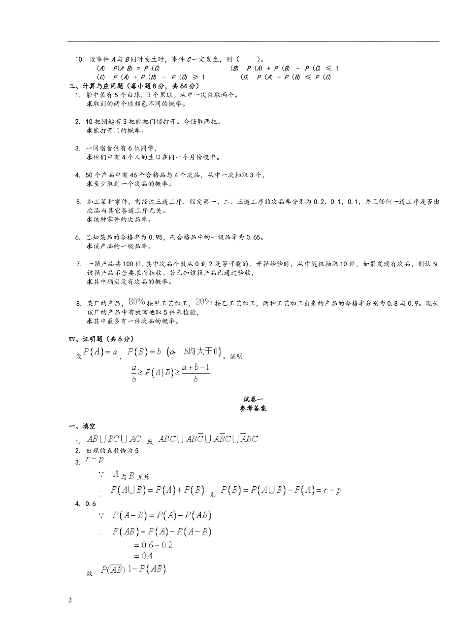 概率论试题及答案.doc_第2页