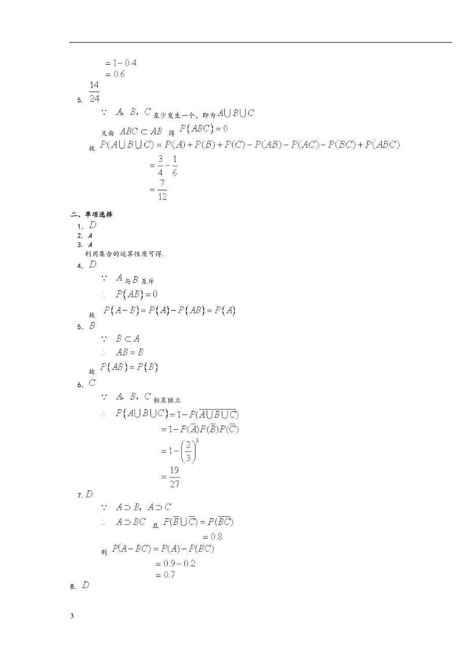 概率论试题及答案.doc_第3页