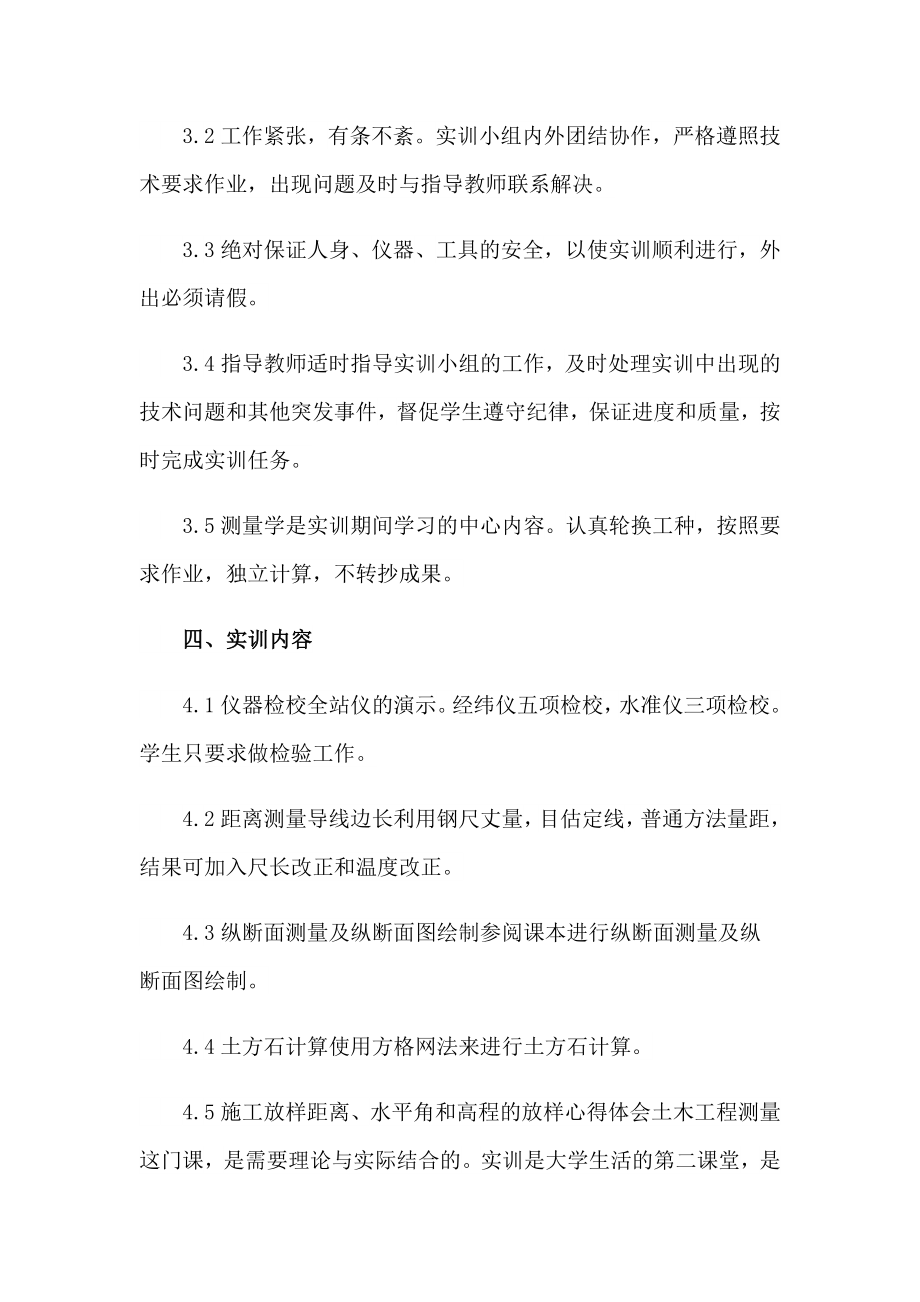 建筑工程实习报告(汇编15篇)_第2页