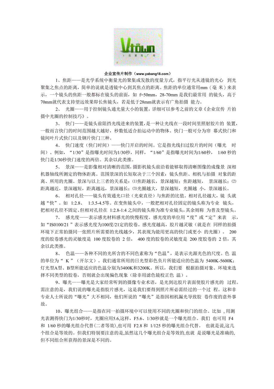 企业宣传片拍摄中的运动镜头技巧和摄像相关专业术语_第2页