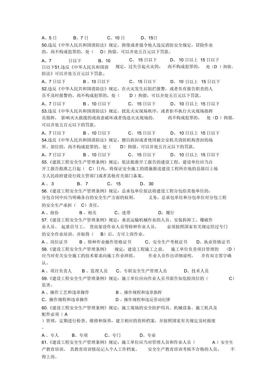 安全ABC复习资料_第5页