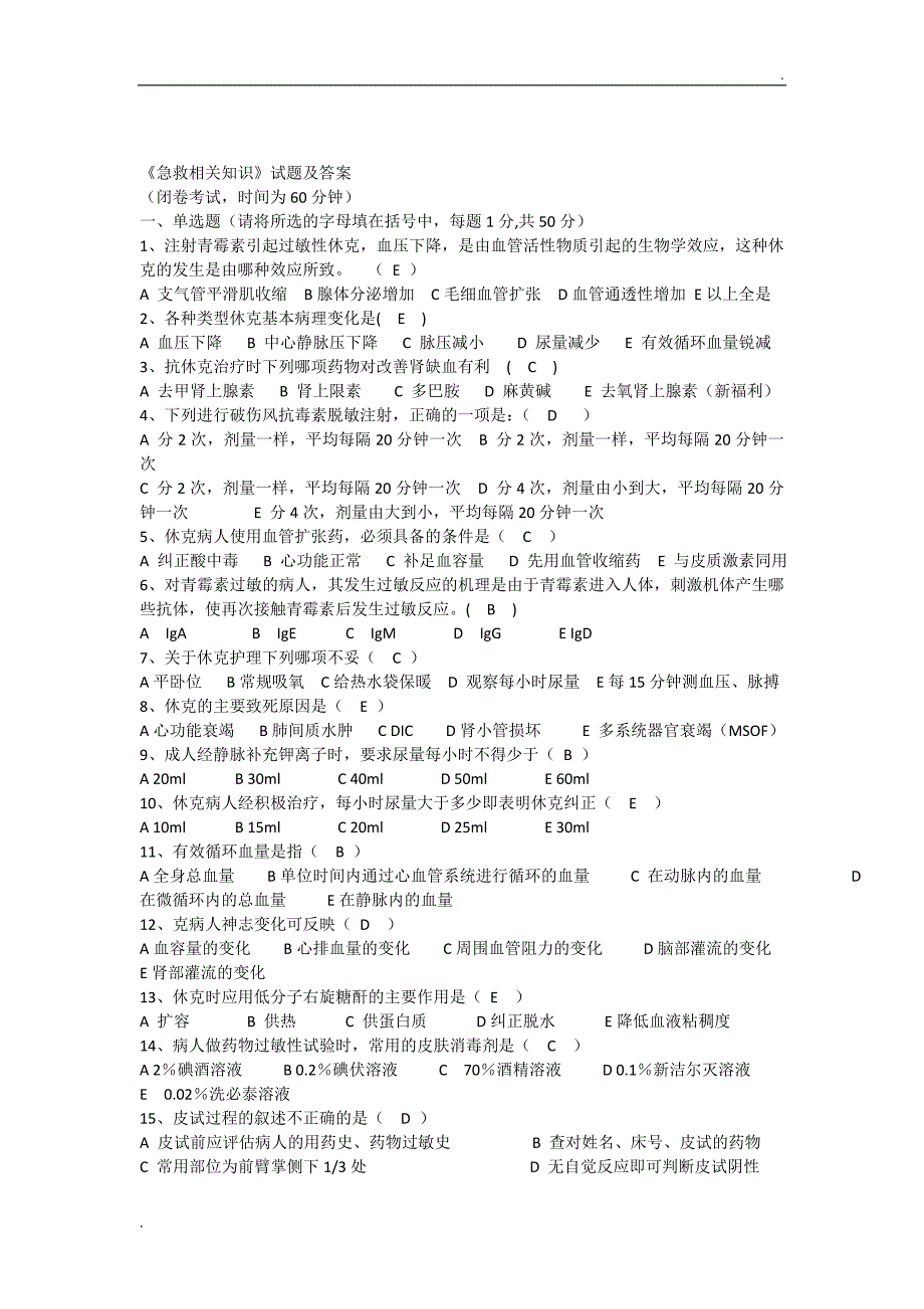 急救考试试题及答案_第1页