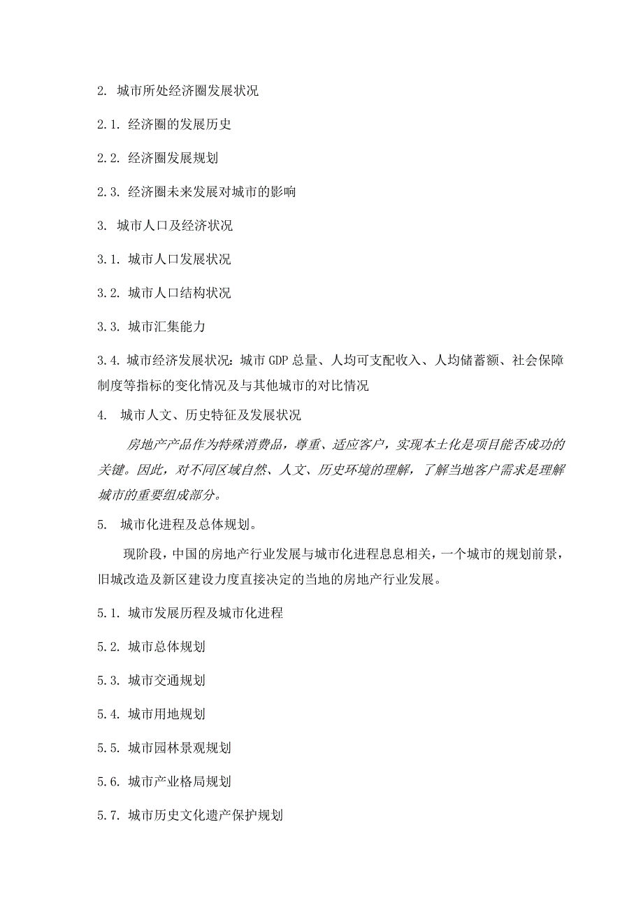 房地产项目城市选择及项目判断标准初稿1026_第2页