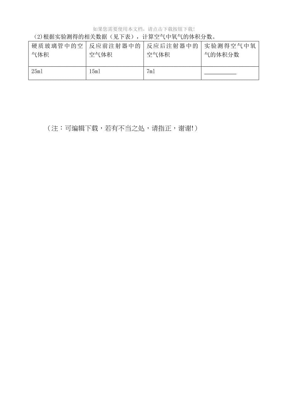 合肥45中月考试题卷Word版_第5页