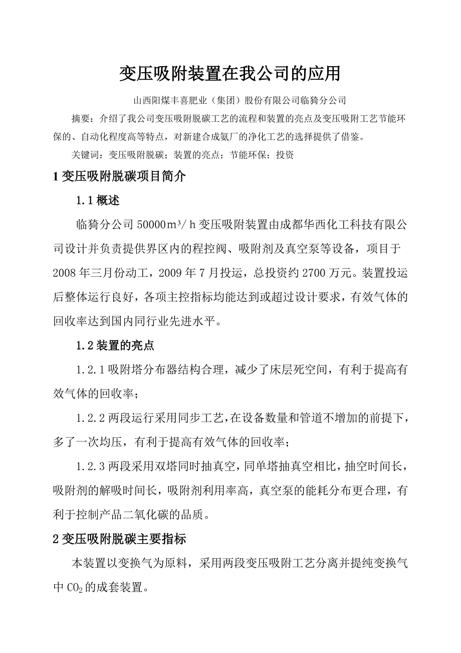 变压吸附脱碳(精品)_第1页