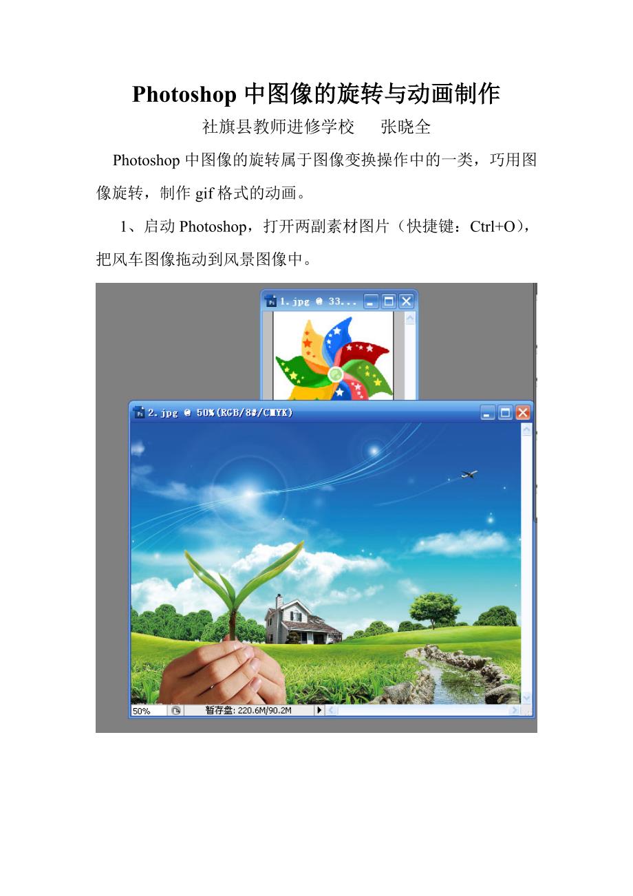 Photoshop中图像的旋转与动画制作_第1页