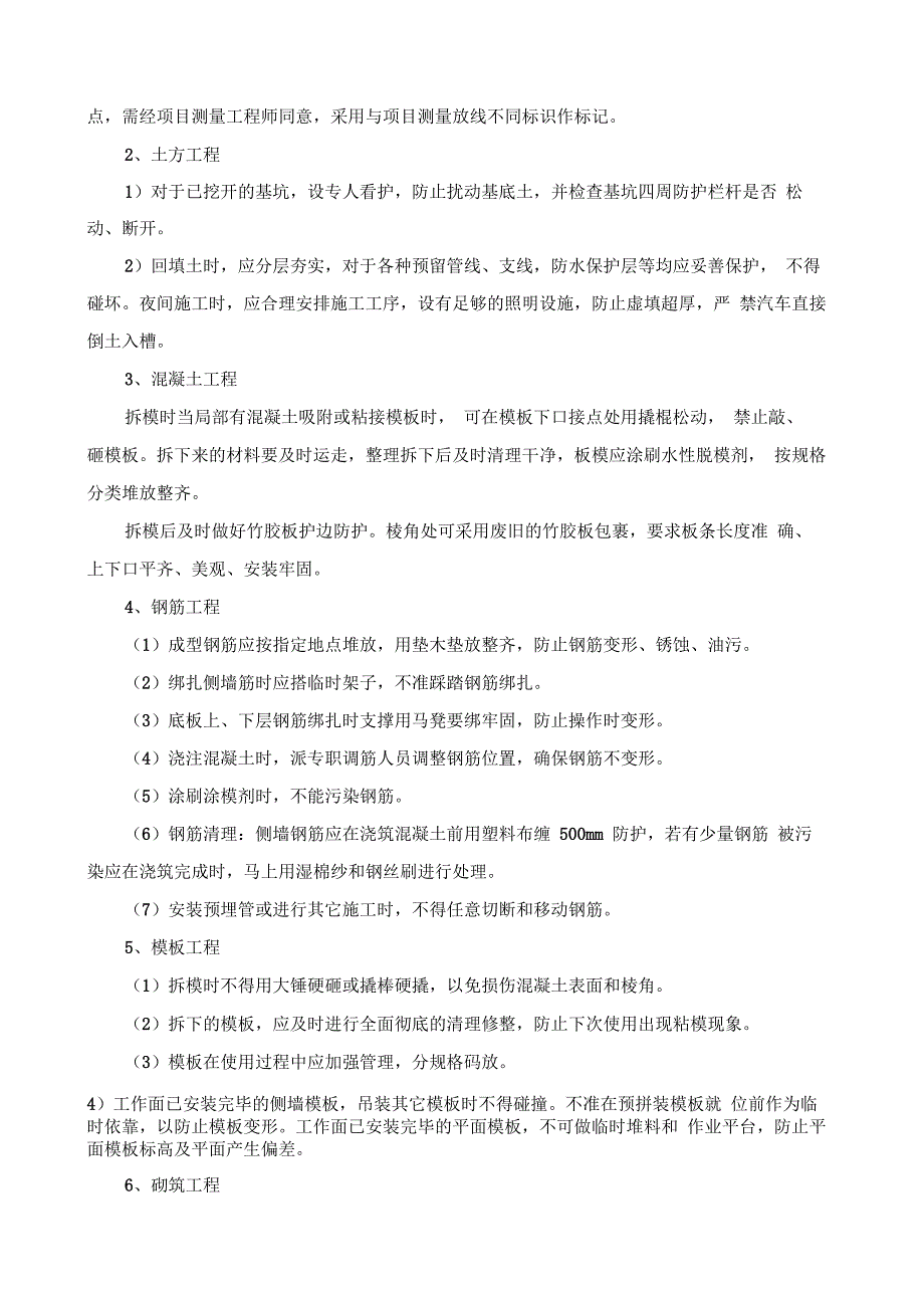 成品保护和工程保修工作的管理措施及承诺_第3页