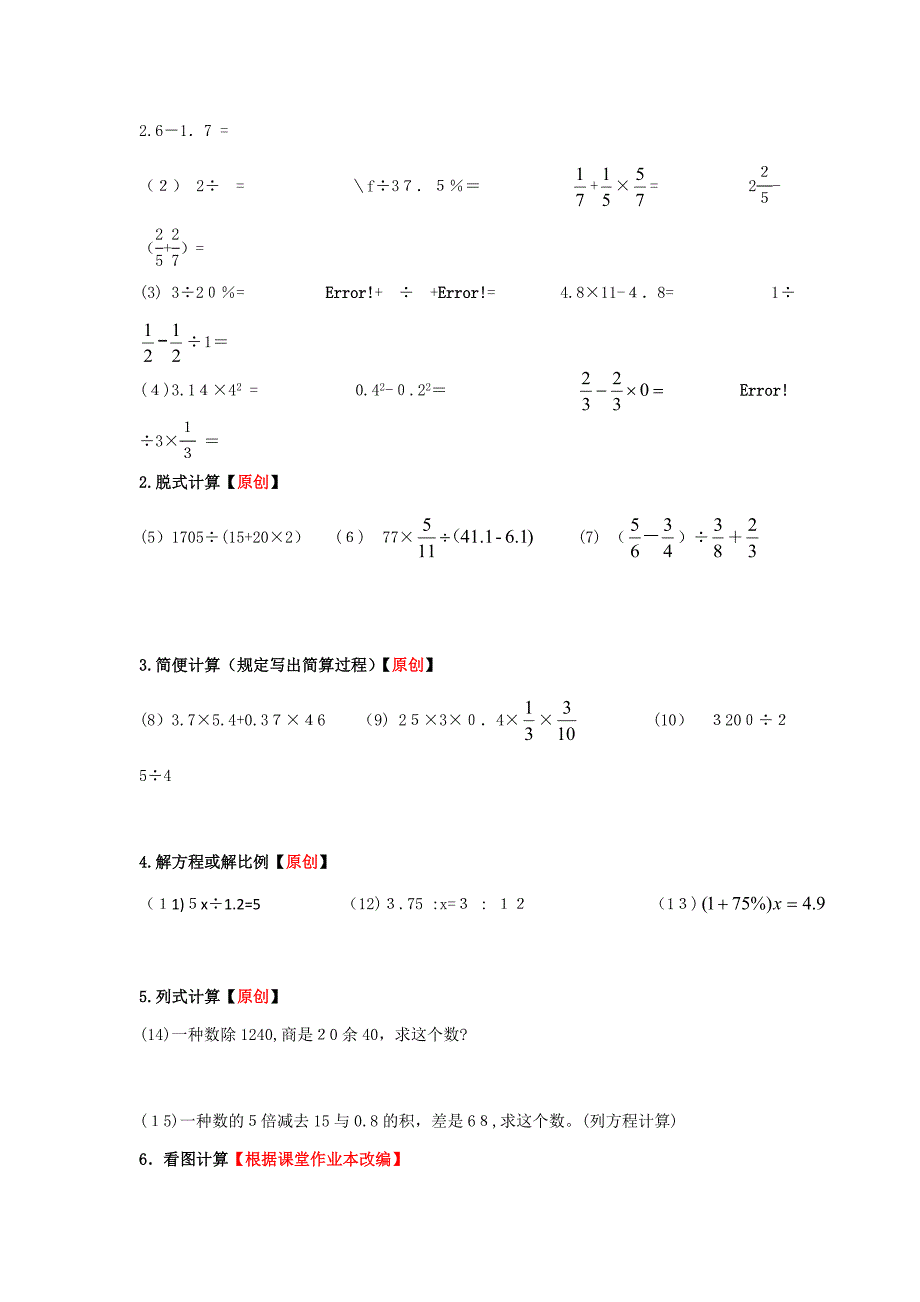 六年级毕业考试数学模拟卷6_第3页