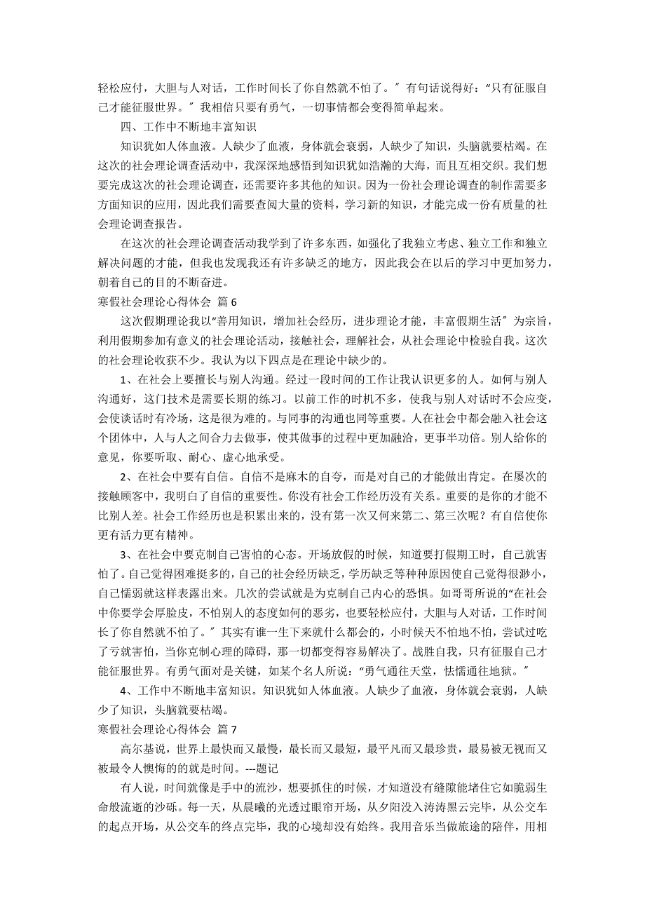 【精选】寒假社会实践心得体会模板汇总8篇_第4页