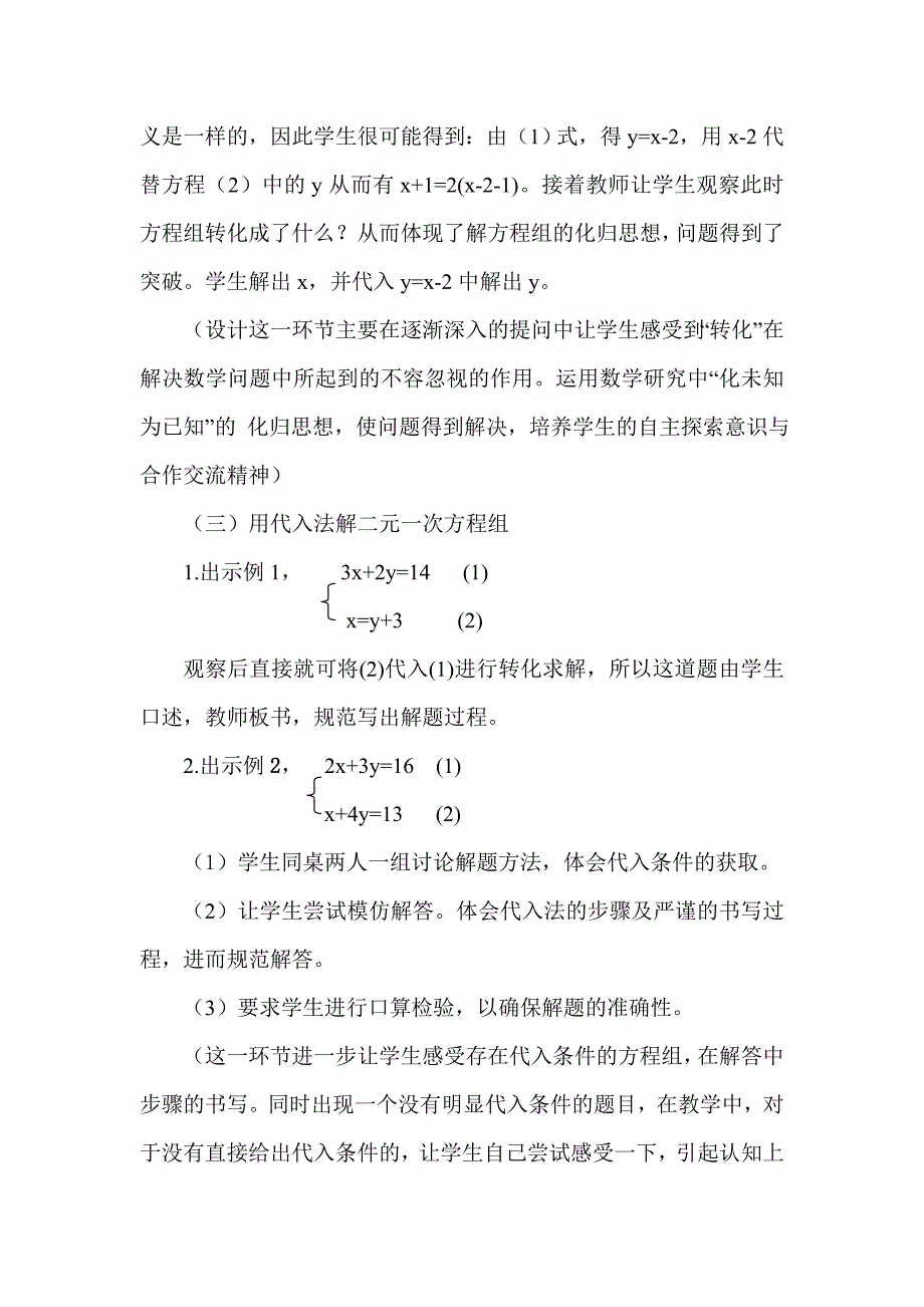 解二元一次方程组.doc_第4页