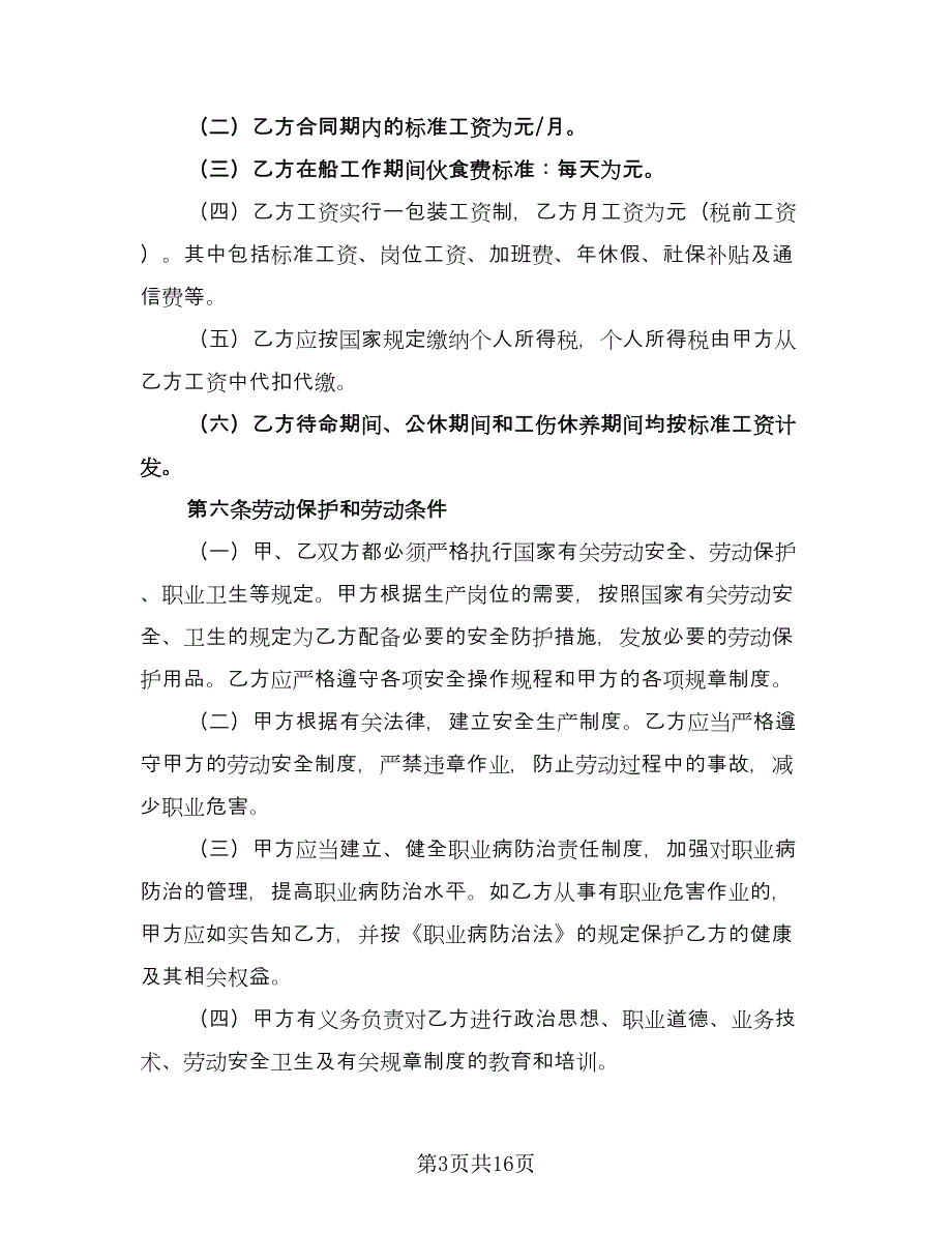 简易劳动合同书专业版（四篇）.doc_第3页