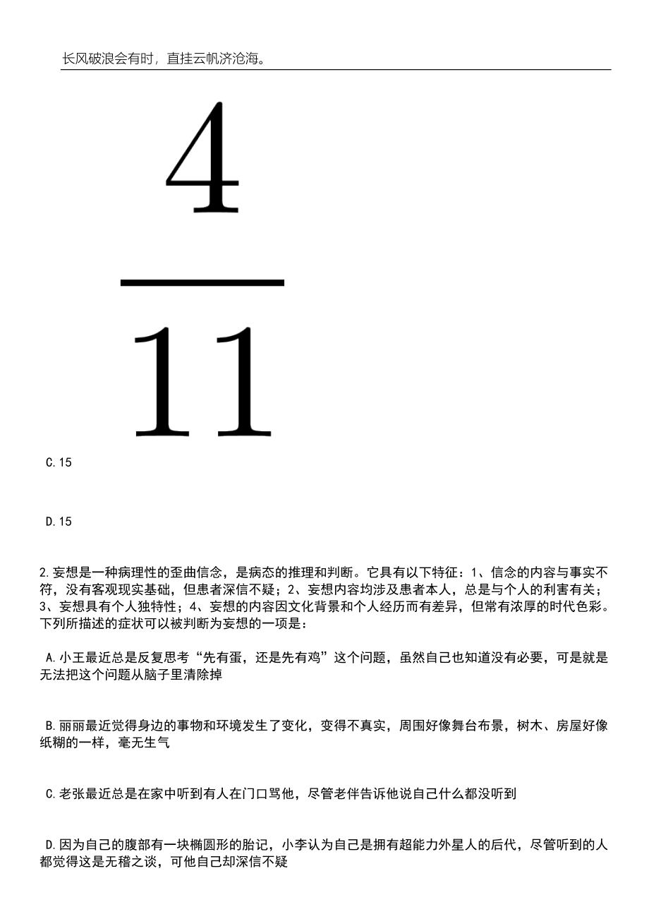 2023年06月广西中共北海市银海区纪律检查委员会公开招聘编外用工人员1人笔试题库含答案详解_第4页