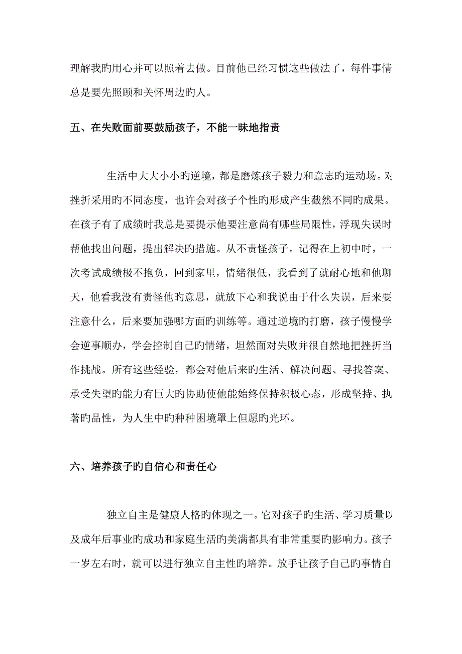 家长对孩子教育的点滴心得体会.doc_第4页