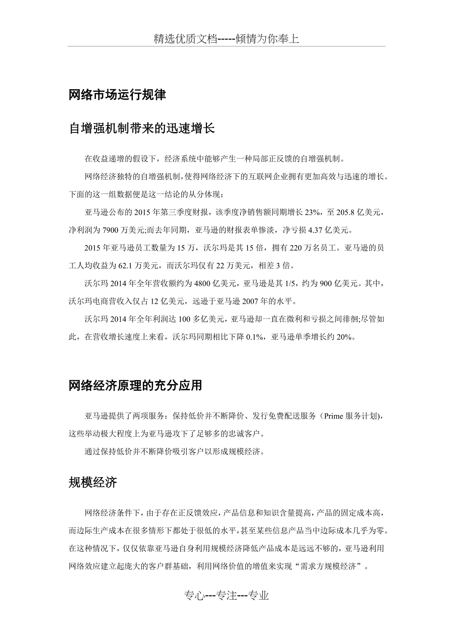 海跑工商网络商务运营本非一般性试卷大作业模板_第4页