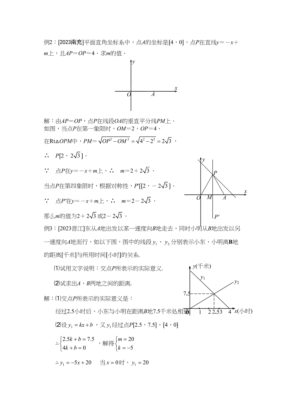 2023年中考数学常见题考点讲解与测试5一次函数初中数学.docx_第2页