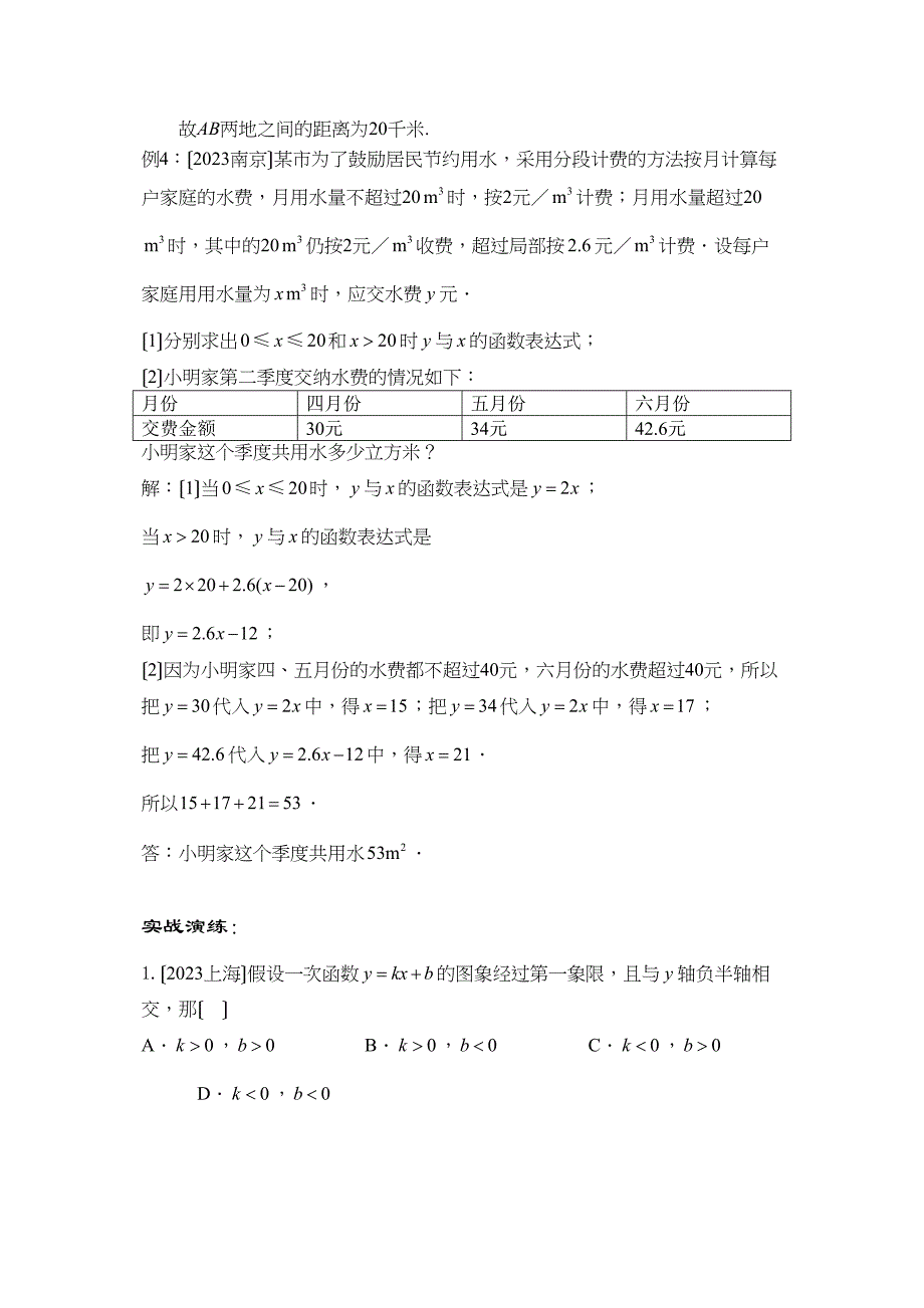 2023年中考数学常见题考点讲解与测试5一次函数初中数学.docx_第3页