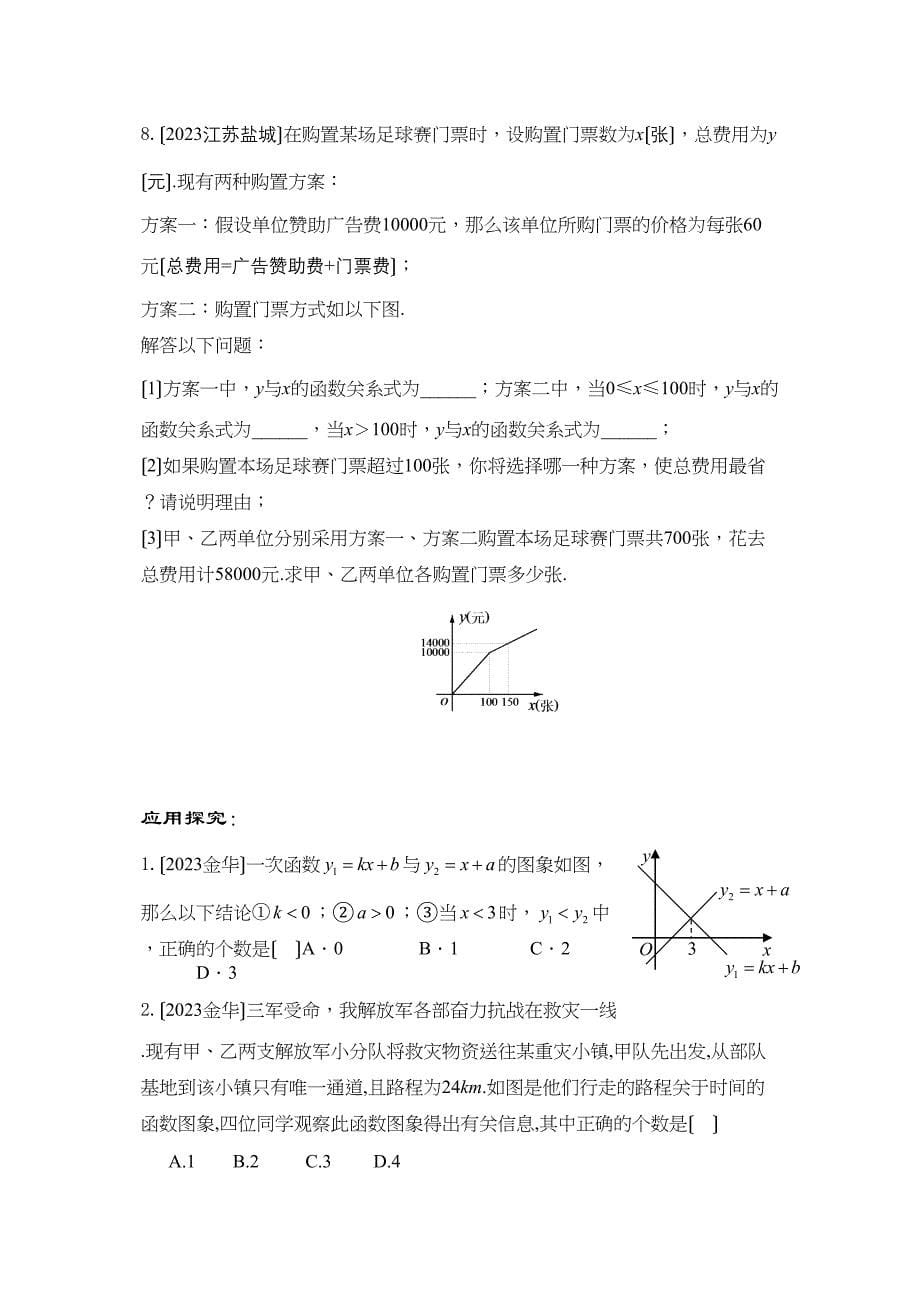 2023年中考数学常见题考点讲解与测试5一次函数初中数学.docx_第5页