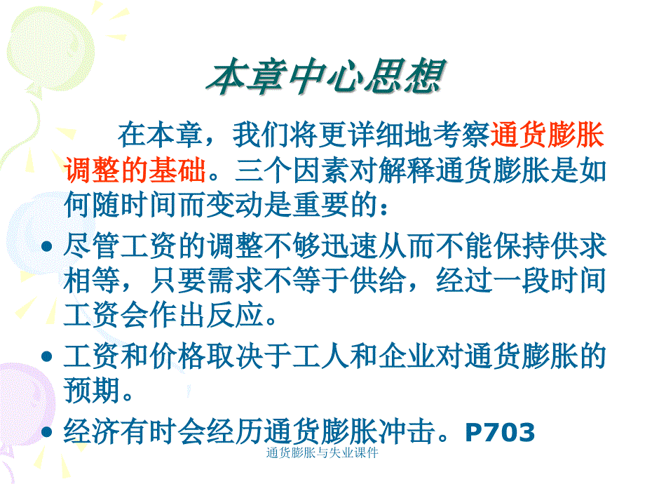 通货膨胀与失业课件_第3页