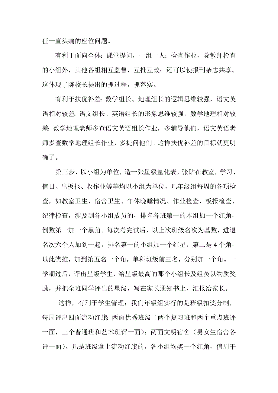 我们是怎样组织学生.doc_第2页