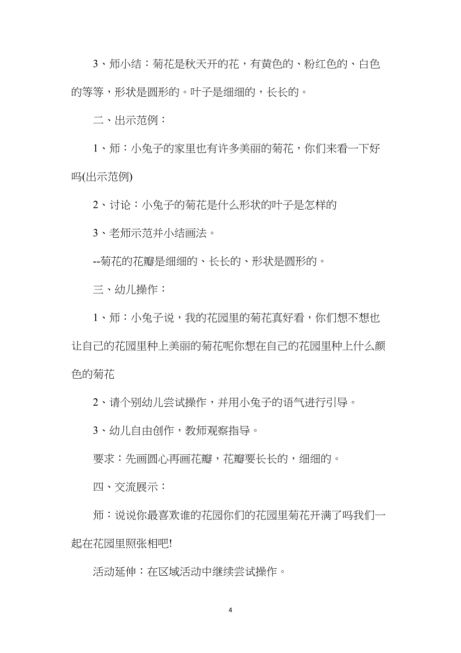 下学期幼儿园中班秋天社会教案_第4页