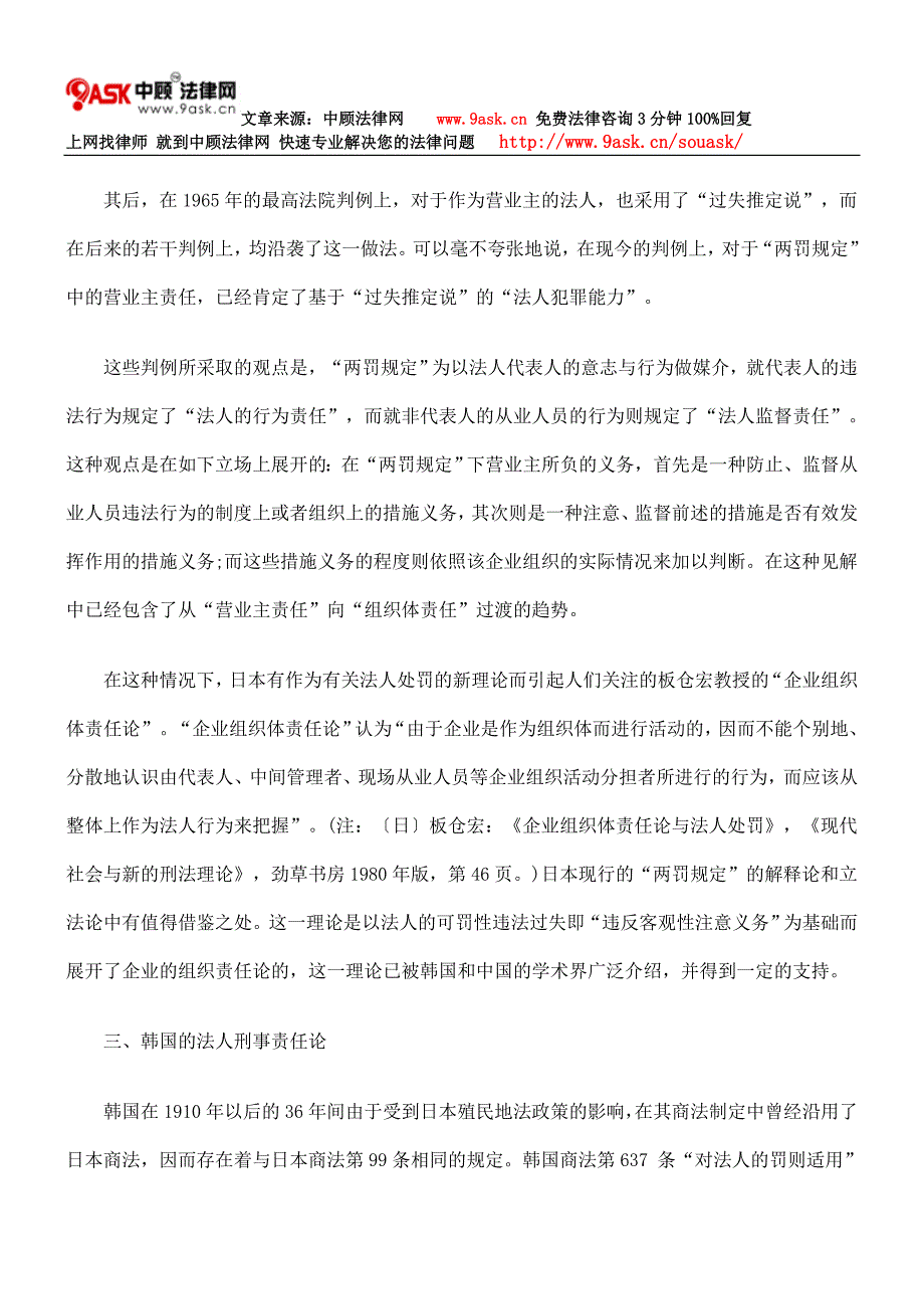 中日韩三国的法人刑事责任论_第4页