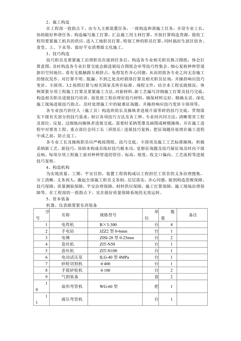 建筑行业某大厦锅炉房改造工程施工组织设计_第3页