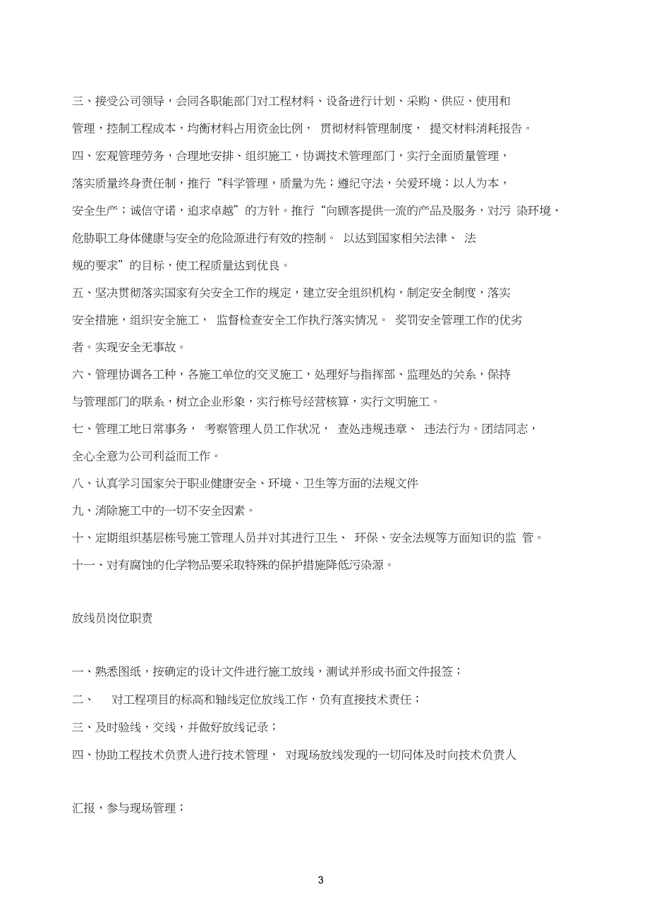 建筑公司一般部门设置与岗位职责_第3页