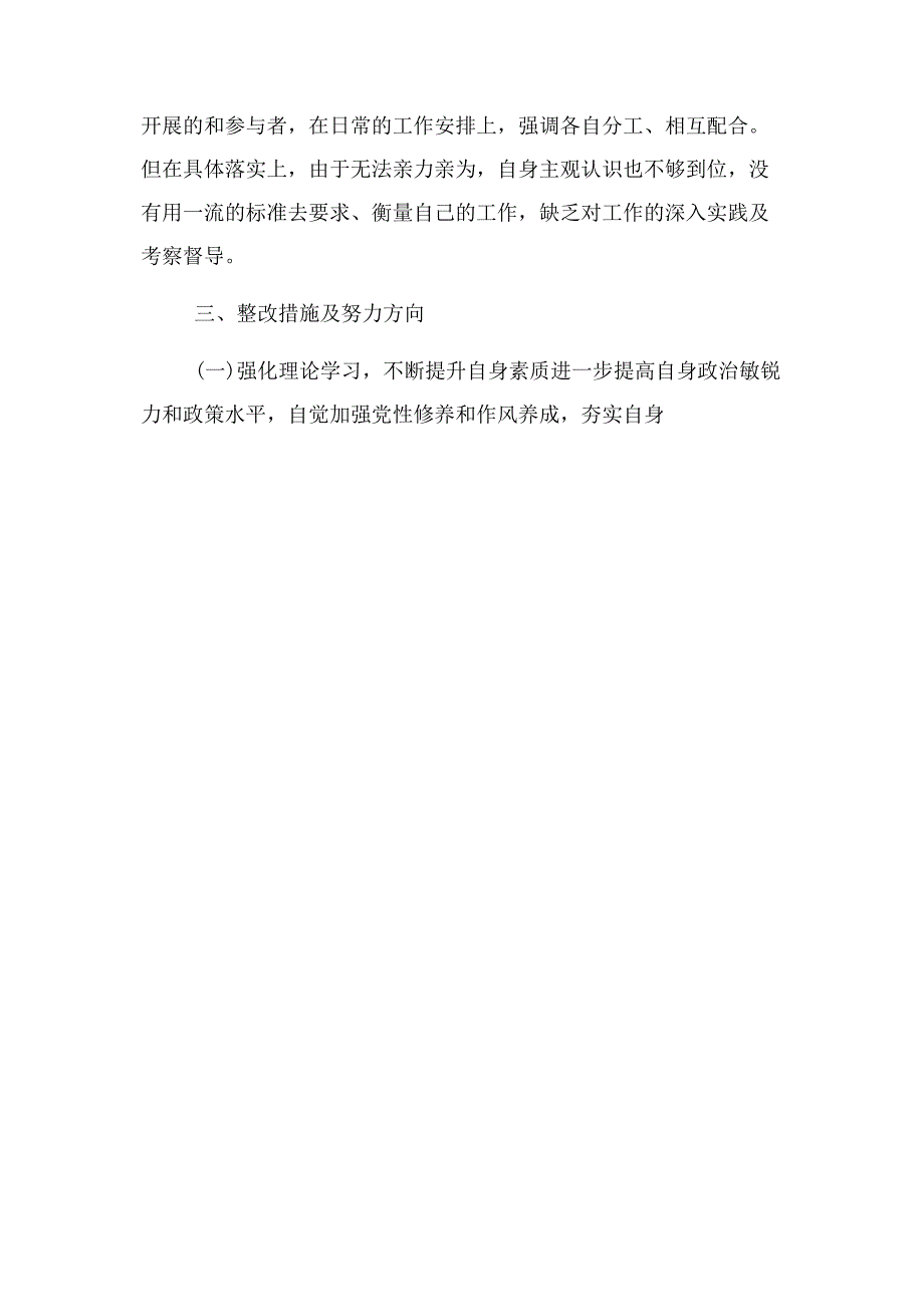 2023年党员自检自查报告优秀范.docx_第3页