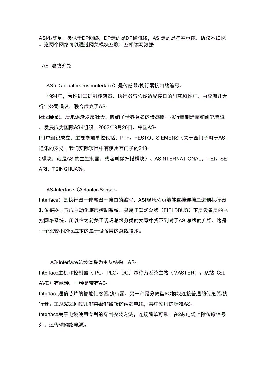 白话说电气_ASI总线介绍_第1页