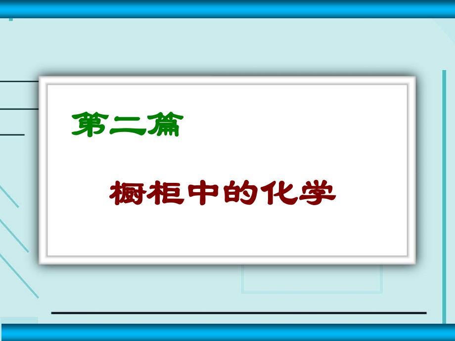 中考化学专题复习：酸碱盐的化学性质课件_第4页