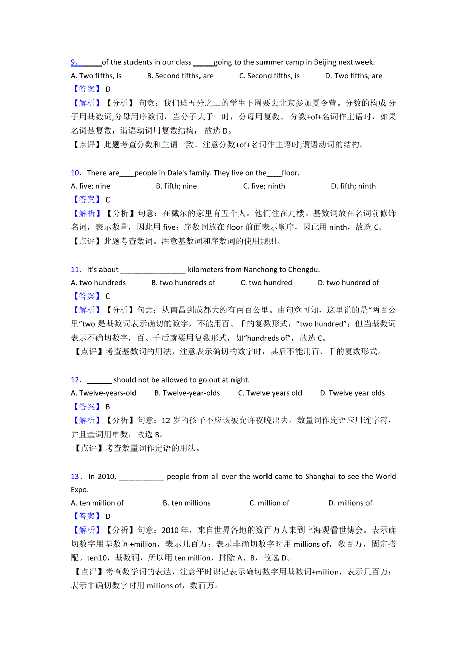 (英语)英语数词各地方试卷集合汇编.doc_第3页