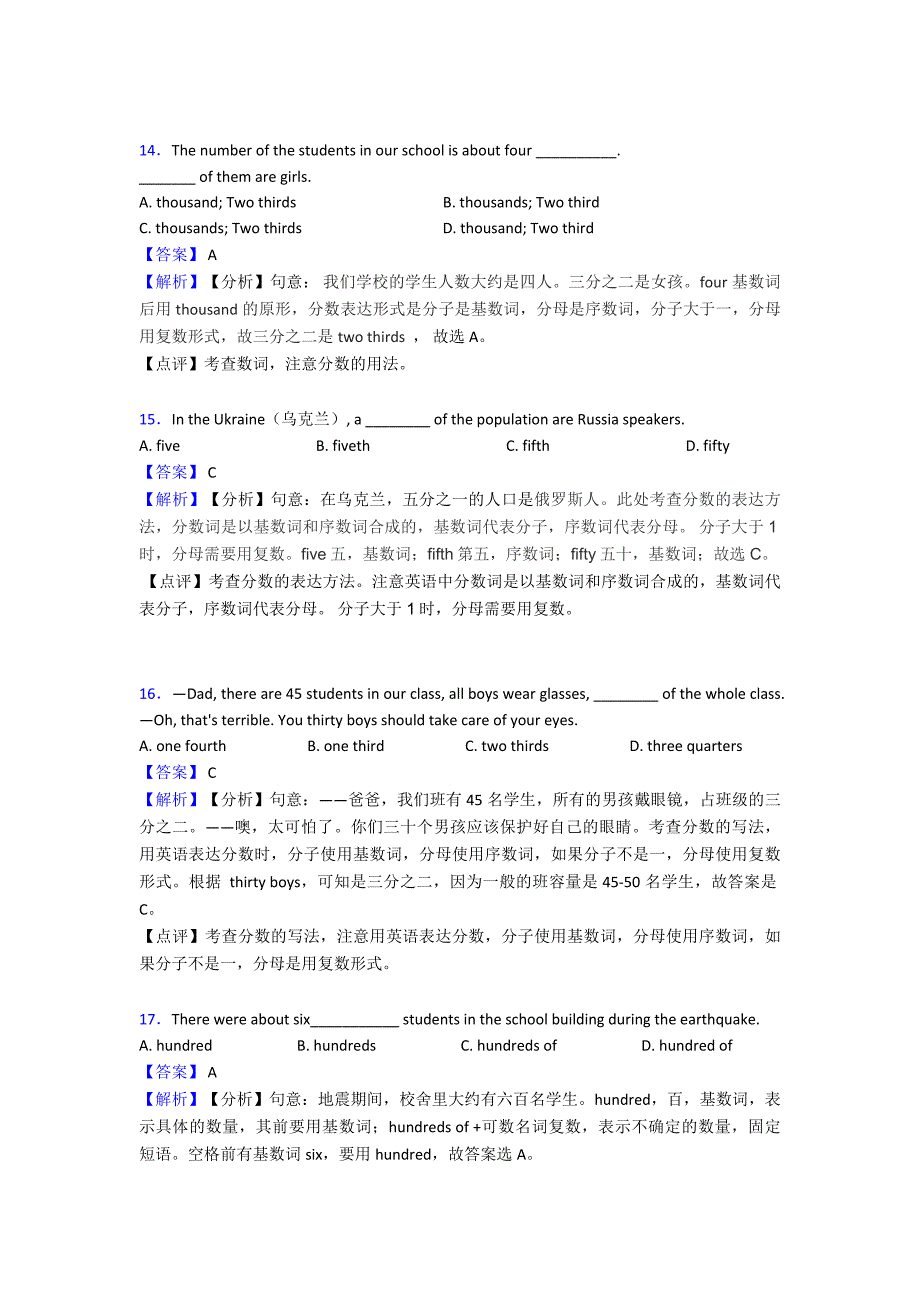 (英语)英语数词各地方试卷集合汇编.doc_第4页