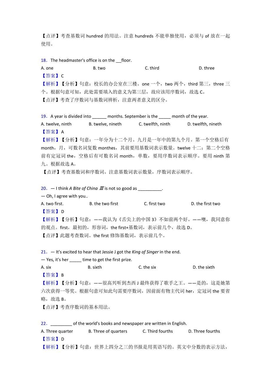 (英语)英语数词各地方试卷集合汇编.doc_第5页