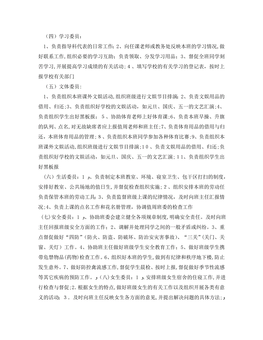 班干部职责分工_第3页