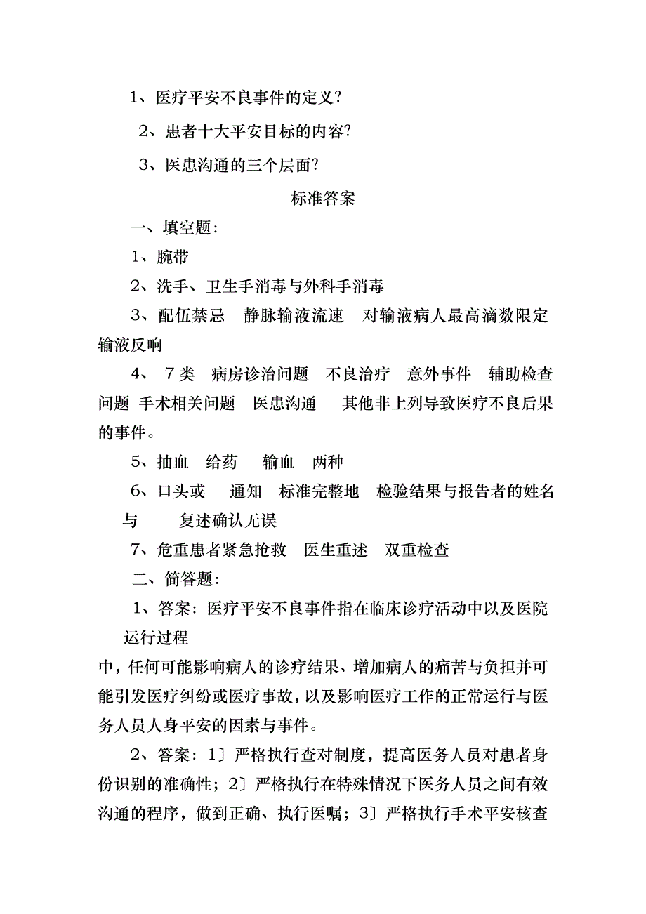 患者安全目标复习试题及答案_第2页