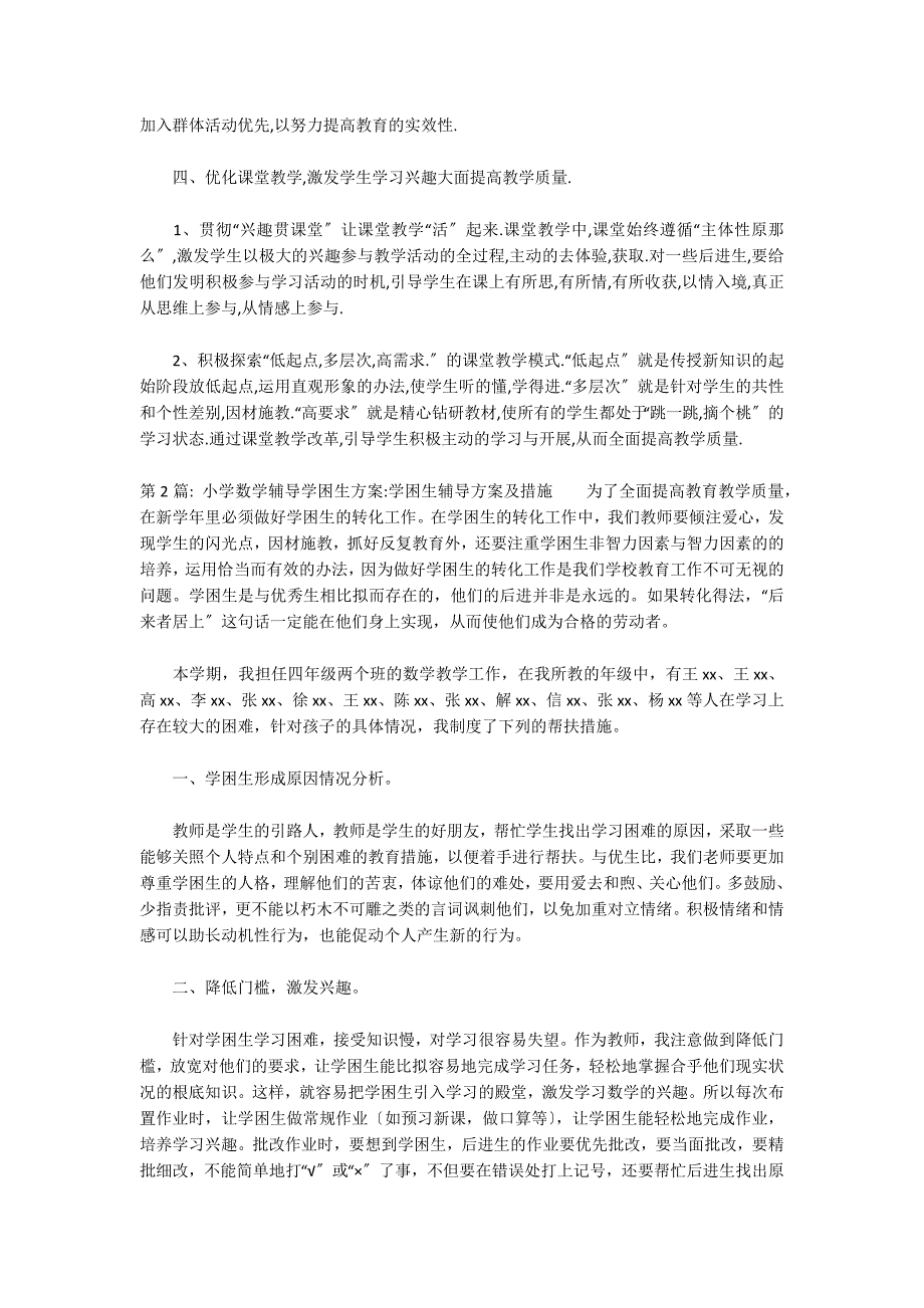 小学数学辅导学困生计划学困生辅导计划及措施3篇_第2页