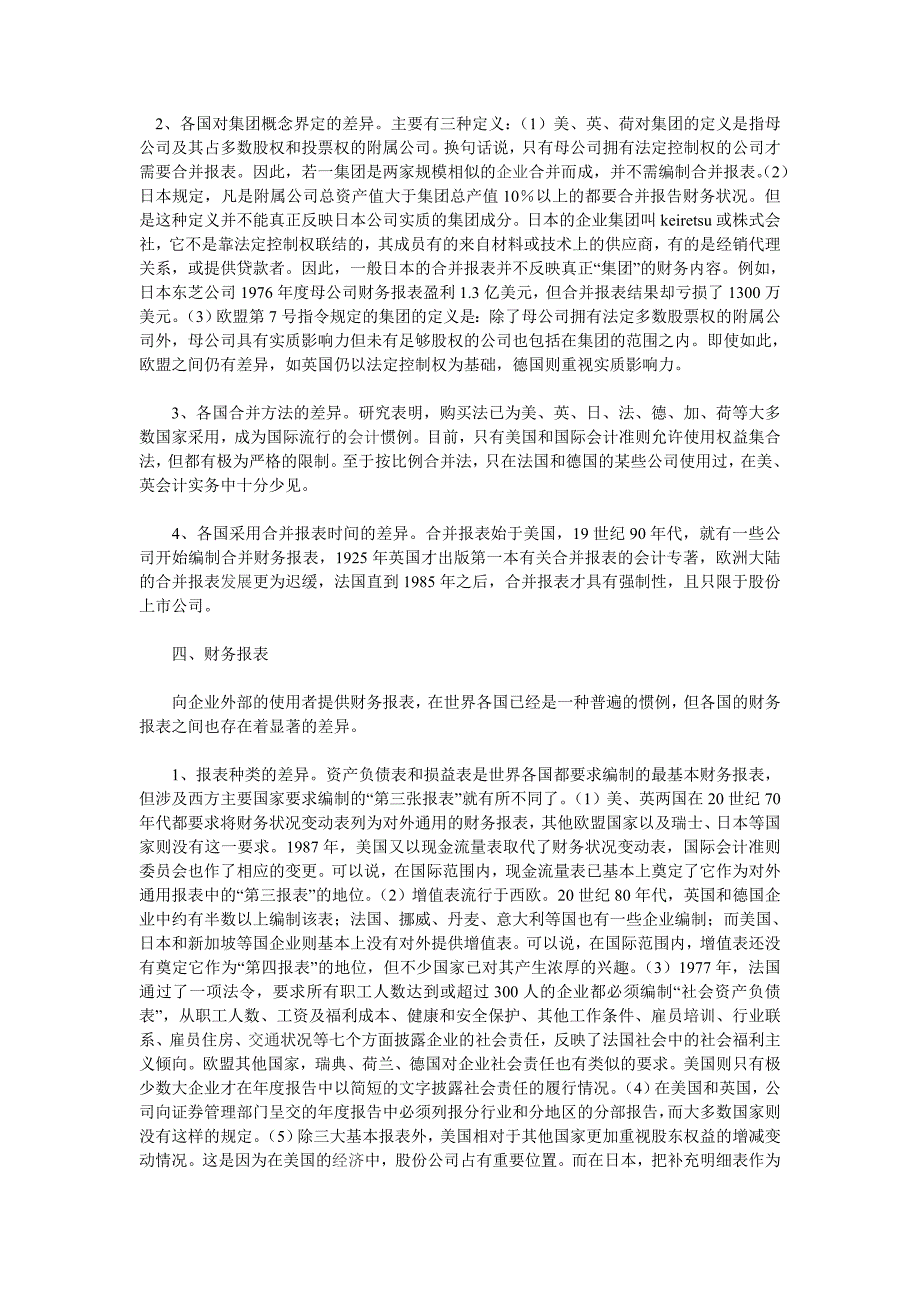 会计的国际差异.doc_第3页