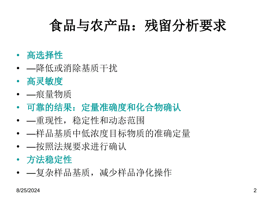 SPE技术在畜禽产品残留的分析应用_第2页