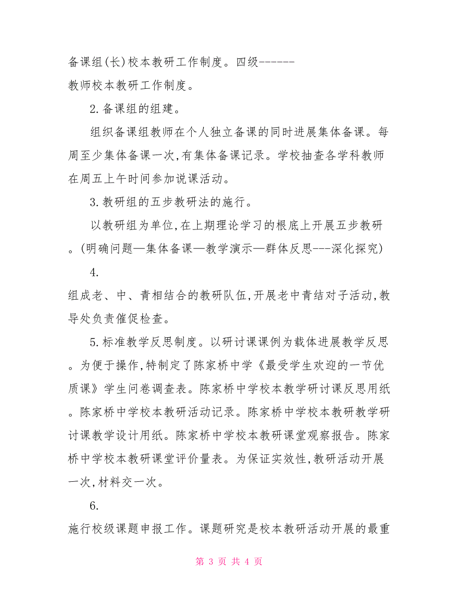 中学校本教研实施计划二_第3页