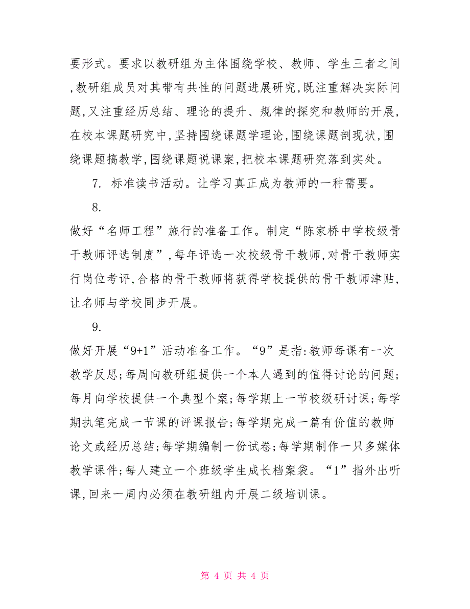 中学校本教研实施计划二_第4页