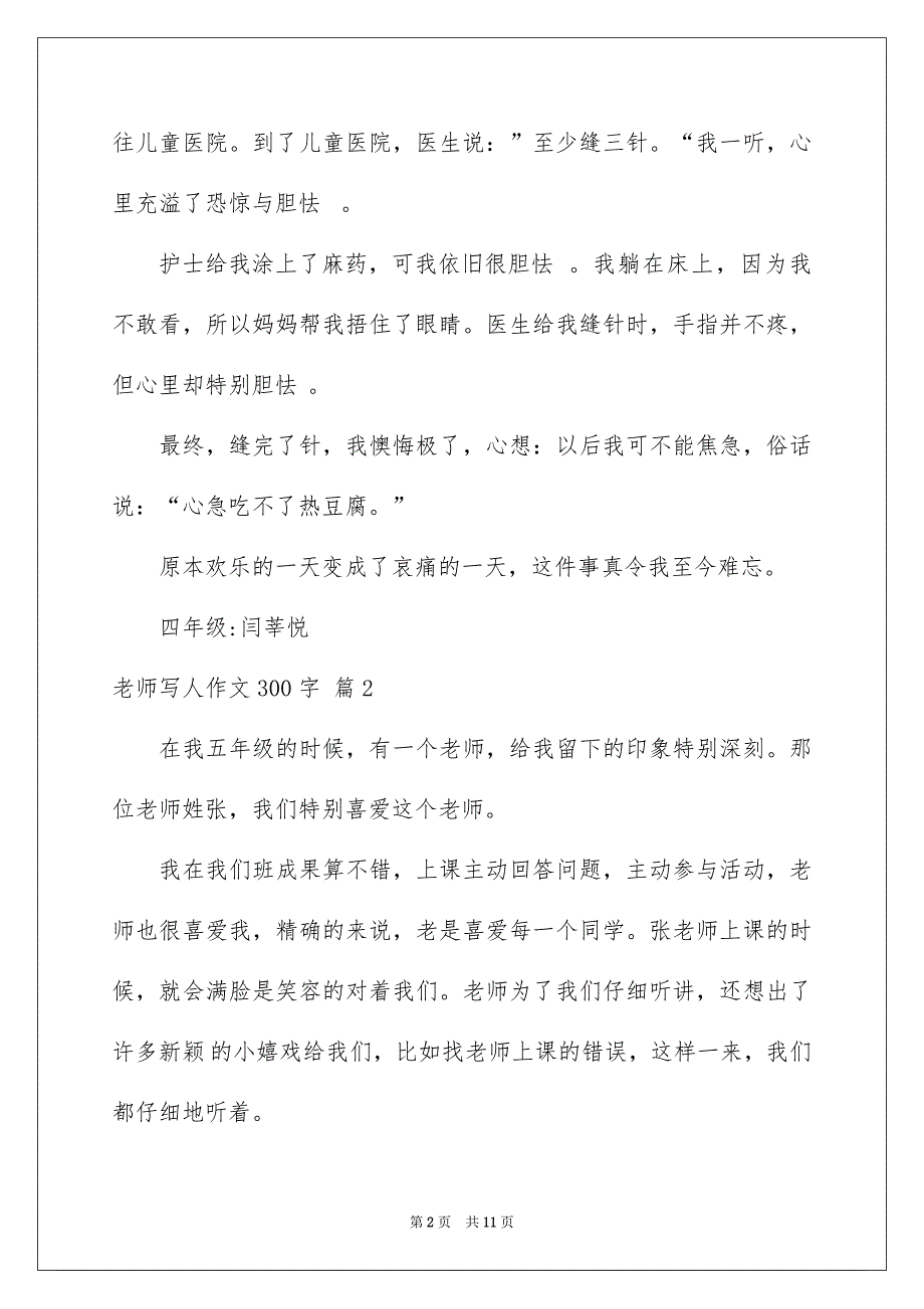 关于老师写人作文300字10篇_第2页