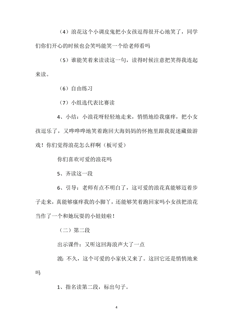 小学语文一年级教案——《浪花》教学设计之一_第4页