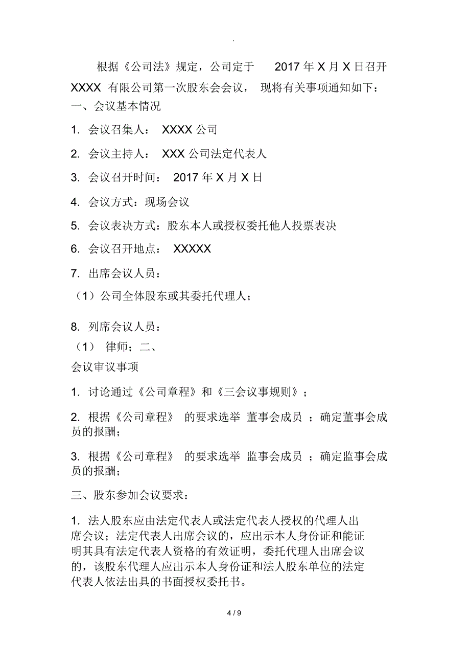 新公司第一次股东大会流程及注意事项_第4页