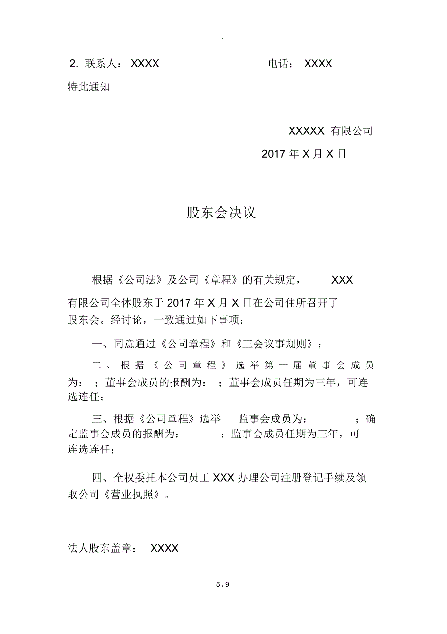 新公司第一次股东大会流程及注意事项_第5页